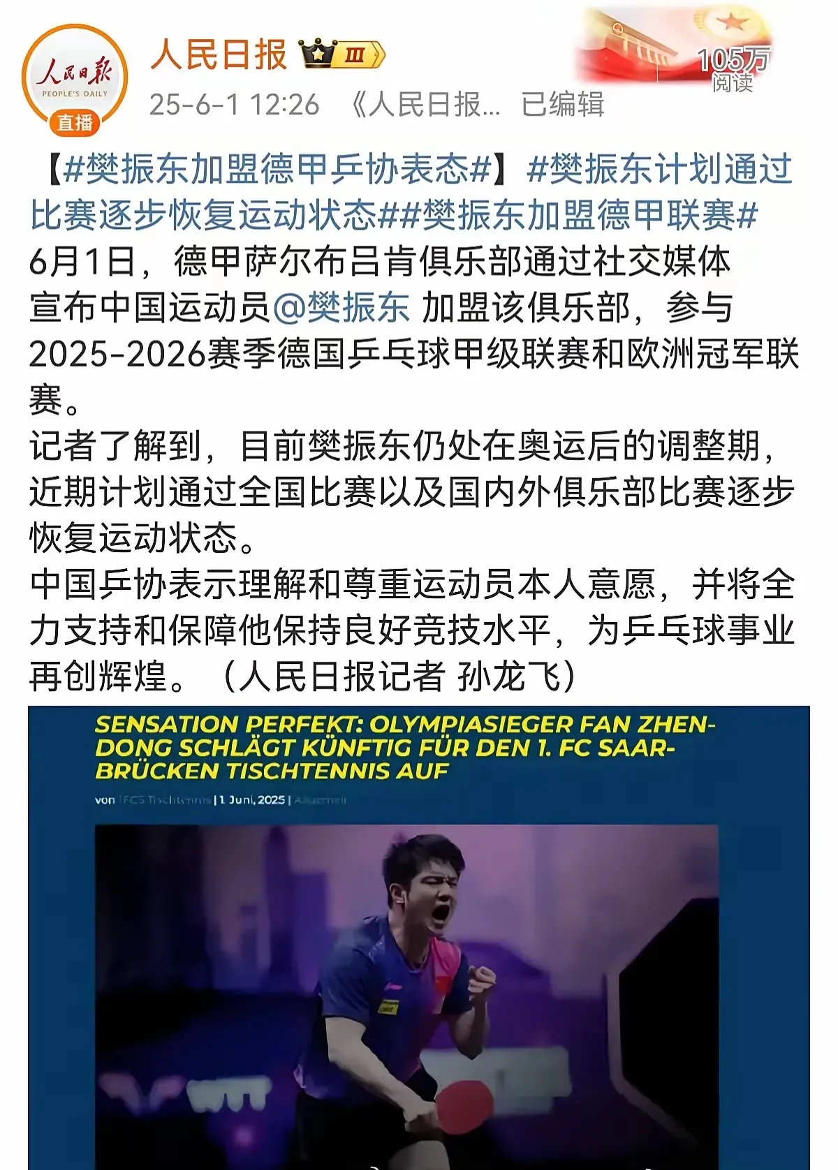 德国乒乓球队完胜中国乒乓球队，樊振东关键制胜的简单介绍